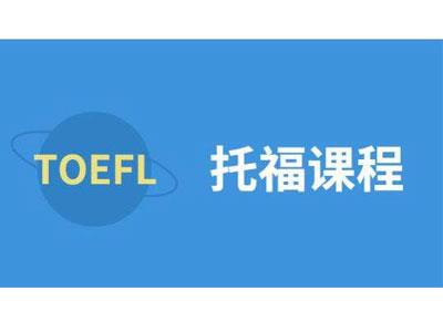 招聘扬州托福家教老师