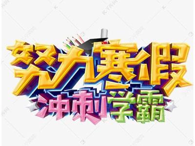 扬州找寒假家教哪家好？